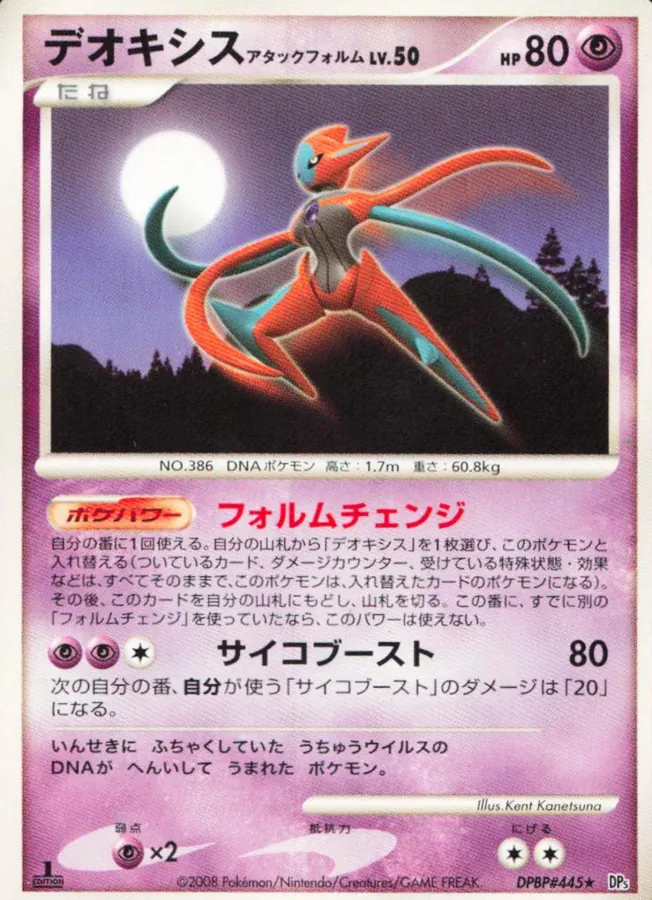 Deoxys [1st-Edition]